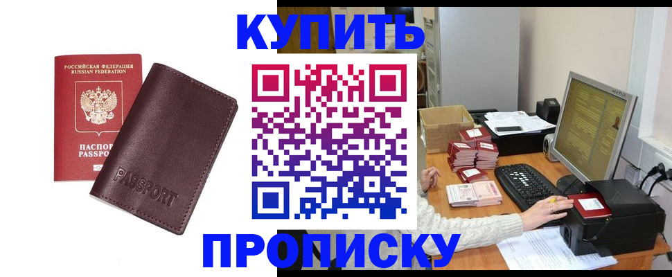 прописка для работы в Заволжске